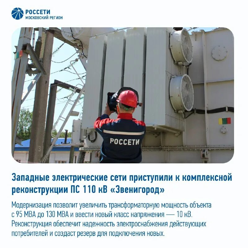 россети московский регион моэск. россети московский регион акции. акции россети московский регион. моэск форма. структура пао россети московский регион.