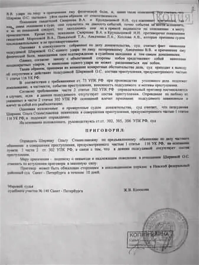 Найти уголовное дело по статье