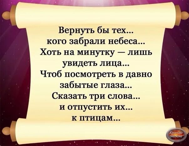 Стих верните время. Вернуть тех кого забрали небеса. Верните тех кого забрали небеса стихи. Вернуть бы тех кого забрали небеса хоть на минутку. Кого забрали небеса.