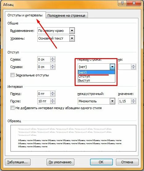 Отступ вправо. Как настроить Абзац в Ворде. Как сделать отступ сверху и снизу в Ворде. Ворд 2010 отступы сверху снизу. Как поставить отступ абзаца.