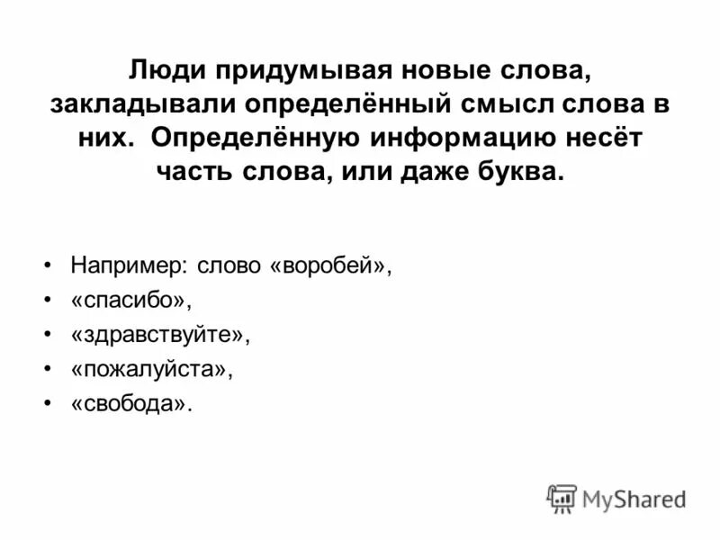 смысл слова она. слова со смыслом. открытки слова со смыслом. слова со смыслом о смысле. слова о дружбе со смыслом.