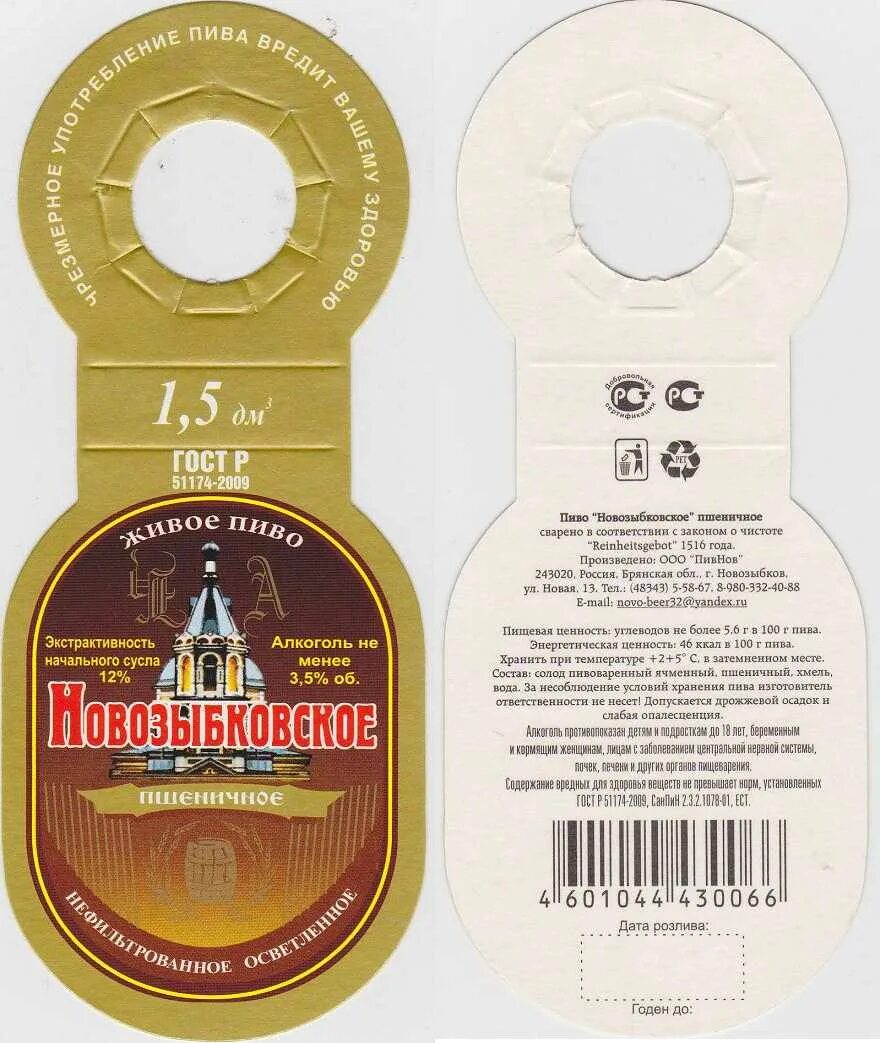 новозыбковское пиво. сусло в жигулевском пиве. экстрактивность начального сусла. таблица экстрактивность начального сусла. пшеничный алкоголь.