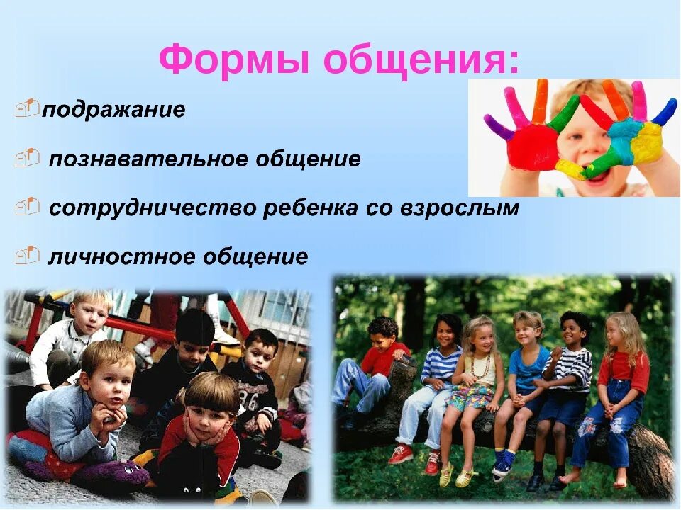 Роль общения дошкольников в. Общение детей со сверстниками. общение дошкольников. общение дошкольников со сверстниками. общение детей дошкольного возраста картинки.