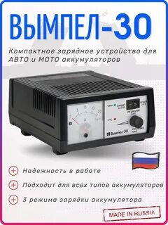 Вымпел 30 как правильно заряжать аккумулятор автомобиля