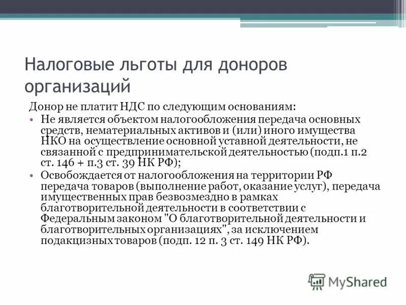 Передача имущества нко. Понятие н. Передача имущества нко. Передача имущества нко. Имущество нко.
