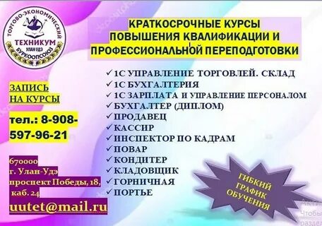 Курсы улан удэ