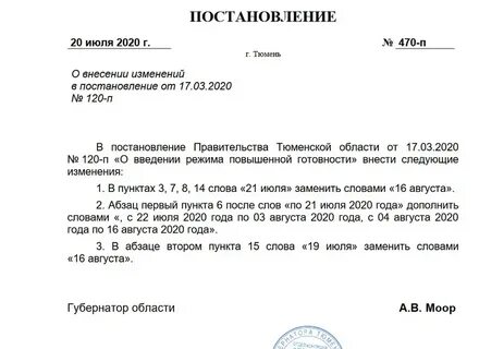 Постановления правительства тюменской