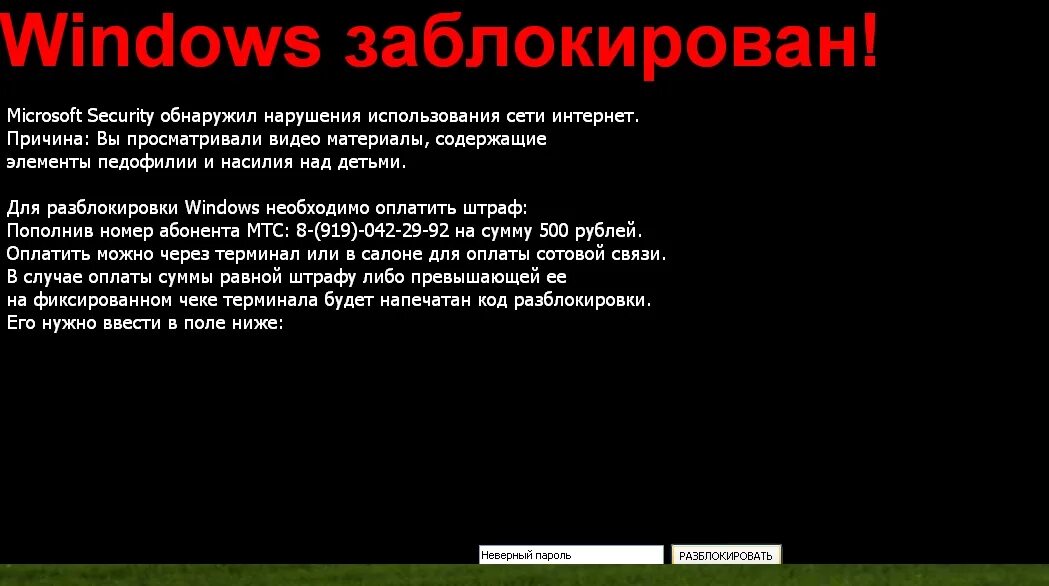Ошибка обнаружен вирус. Windows заблокирован. виндовс заблокирован вирус. ваш виндовс заблокирован. windows заблокирован фото.