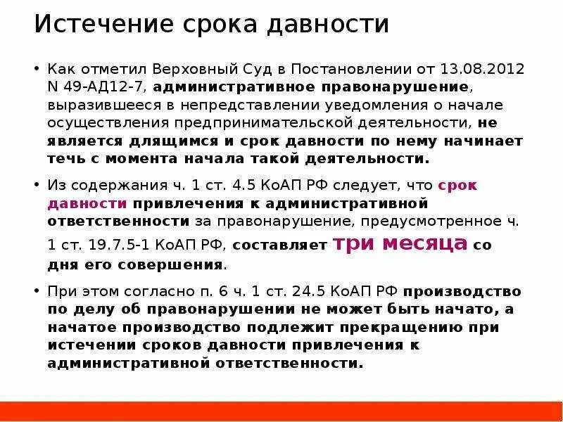 Истечение сроков давности статья