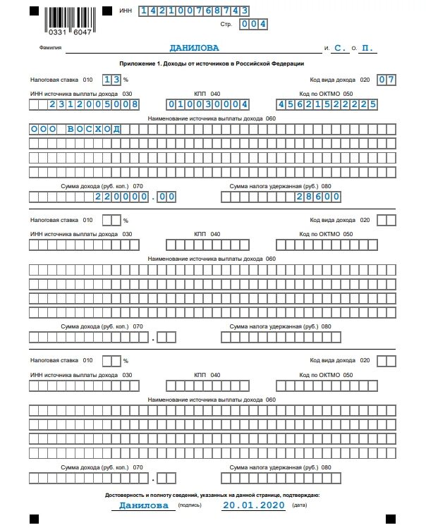 Образец заполненной декларации 3 НДФЛ за 2020 год. Декларация 3 НДФЛ пример заполнения 2020. Декларация 3 НДФЛ за 2019 год пример заполнения. Декларация 3 НДФЛ за 2020 год образец.