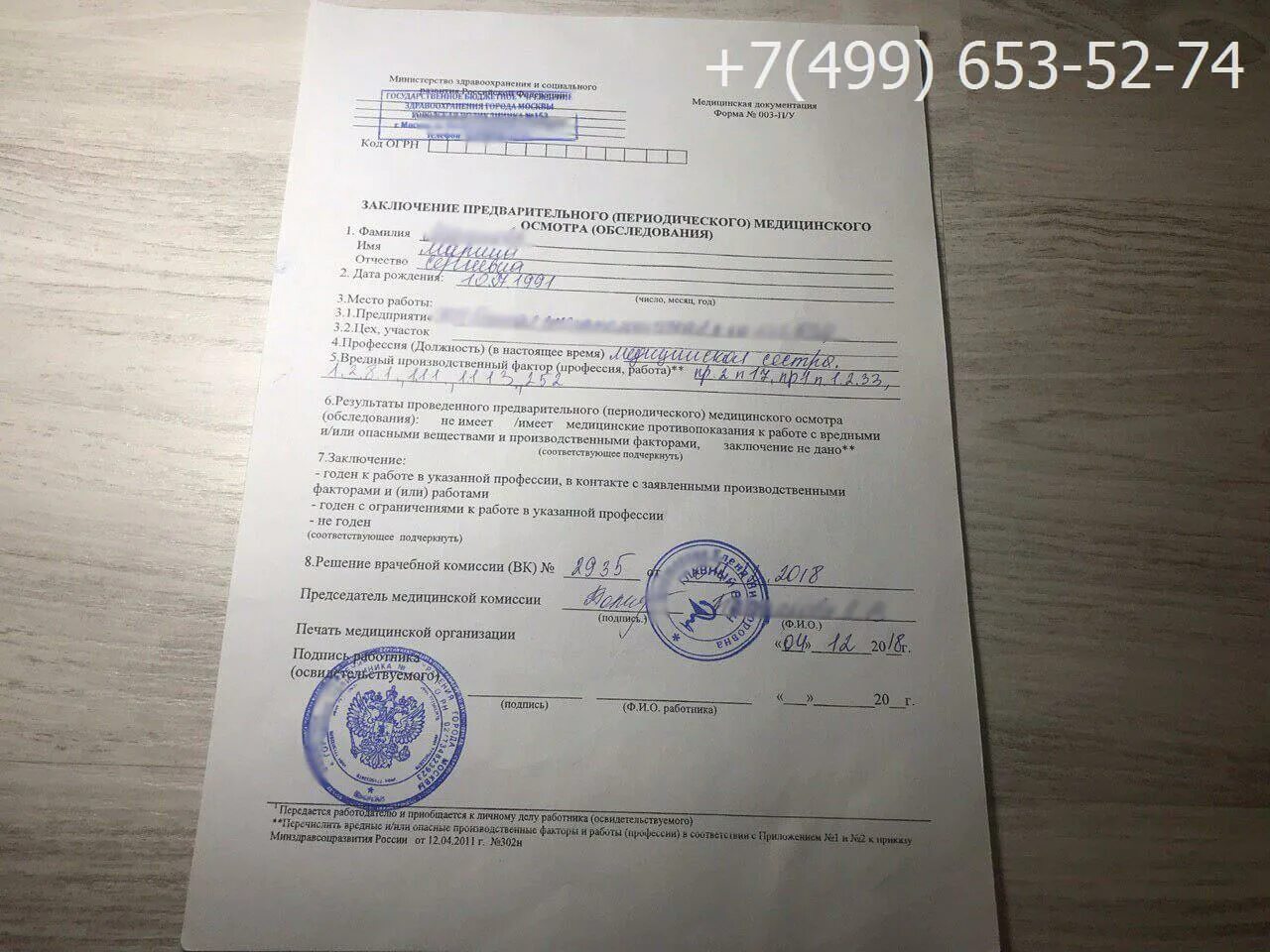 Медосмотр на гостайну