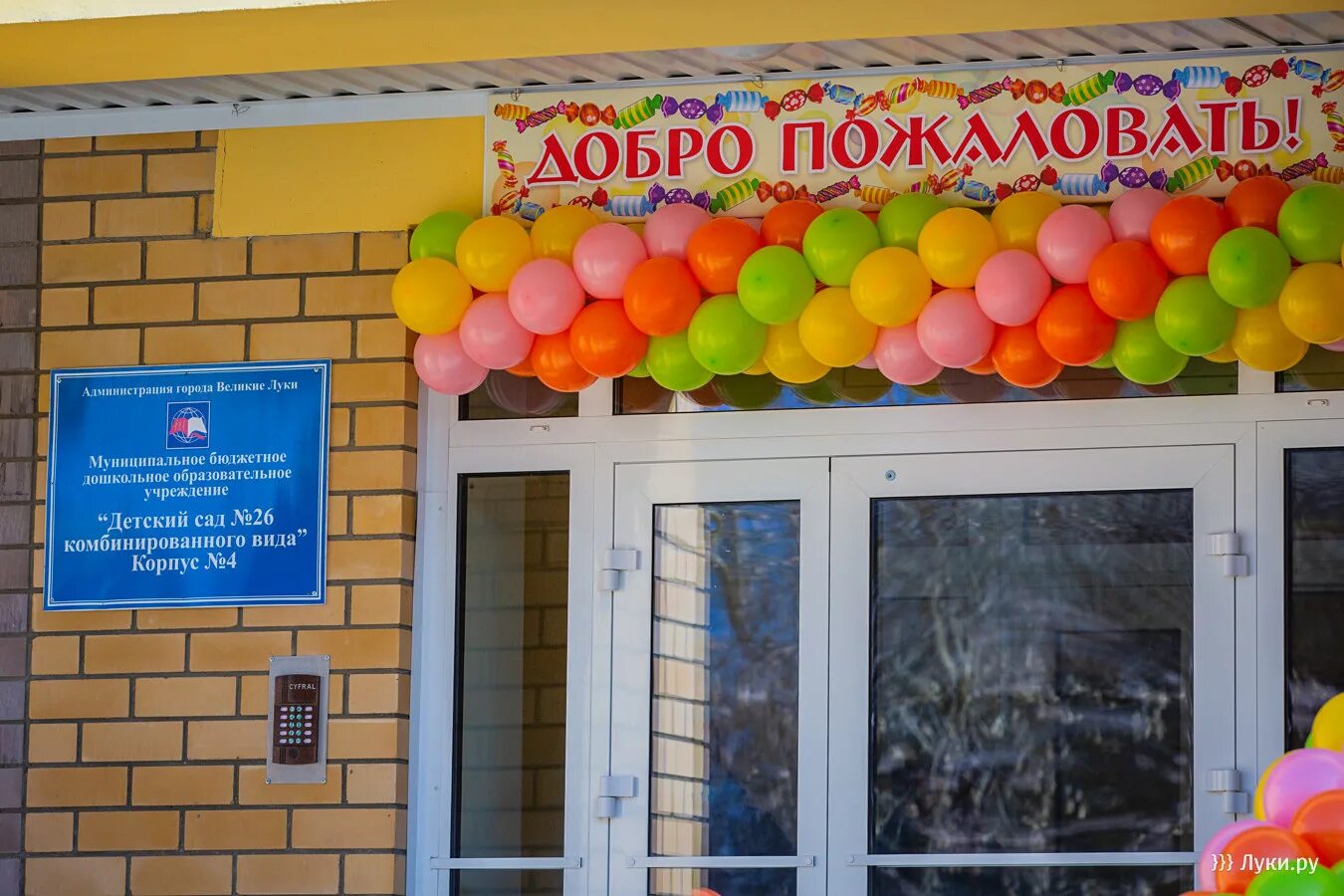Детский сад 26 великие луки. Детский сад номер 23 "солнышко" великие луки. Мбдоу детский сад 26 великие луки. Детский сад 25 великие луки. Детский сад 26 великие луки.