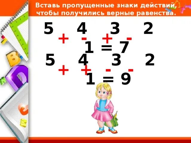 Знаки действий 1 класс задания. Задания на плюс или минус для дошкольников. Вставь знаки или 1 класс. Примеры по математике для дошкольников. Примеры с пропущенными цифрами.