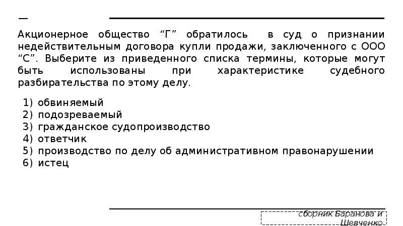 Недействительный договор купли продажи. Ходатайство о недействительности сделки купли продажи. Признать договор купли-продажи недействительным ничтожным. Иск о недействительности сделки купли продажи.