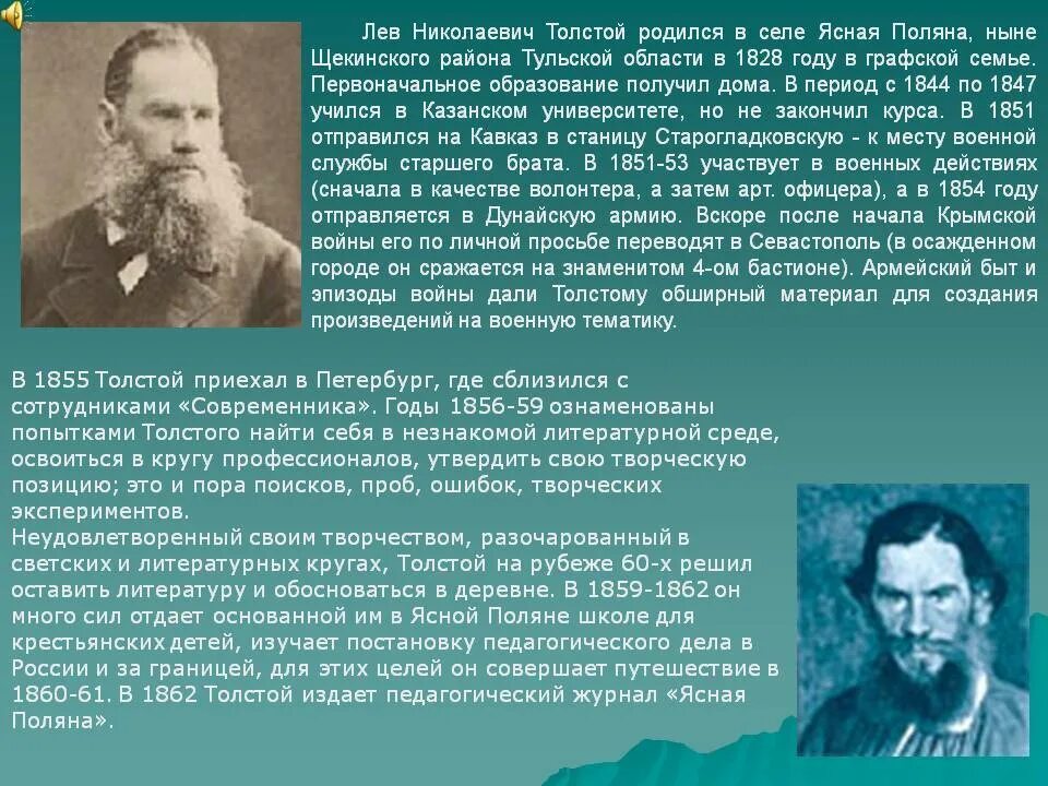 Краткая биография толстого 10 класс. Краткая биография л н Толстого. Биография Льва Николаевича Толстого. Лев толстой биография. Лев толстой биография кратко.