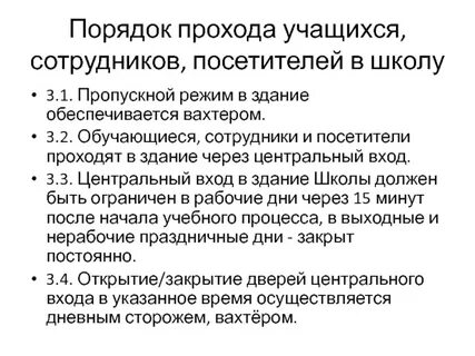 Пропускной режим в библиотеке