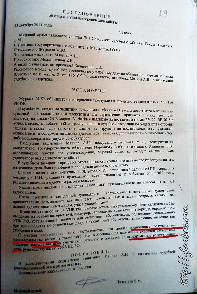 Отказ на познакомимся. Отказ суда в удовлетворении ходатайства. Постановление об отказе в назначении экспертизы. Ходатайство о назначении экспертизы. [Jlfnfqcndj j yfpyfxtybb Celt,yjq 'rcgthnbps.