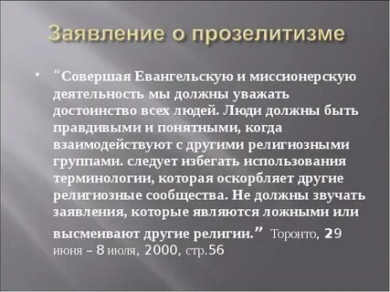 Миссионерская деятельность