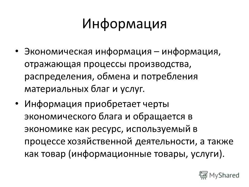 Процесс создания материальных и духовных благ. Процесс движения потребительских благ. Процесс обмена и распределения материальных благ. Процесс обмена и распределения материальных благ. Процесс обмена.