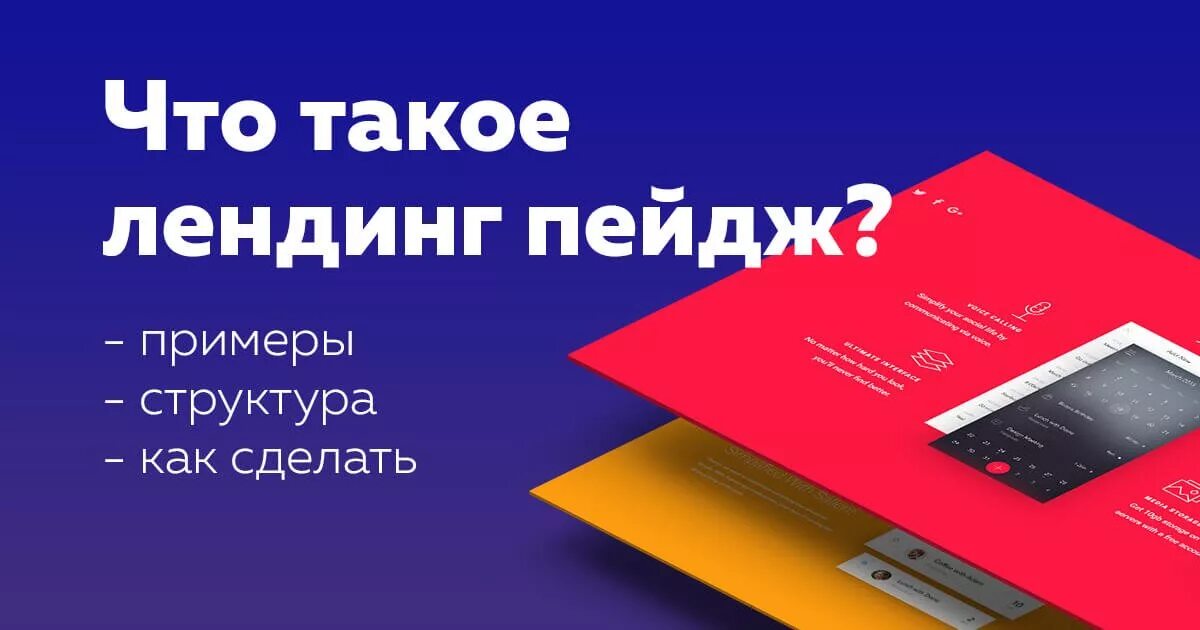 Лендинг что это такое простыми. Лендинг. Лэндинг что такое простыми словами. Лендинг пейдж. Целевая страница.