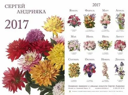 Афиша андрияки