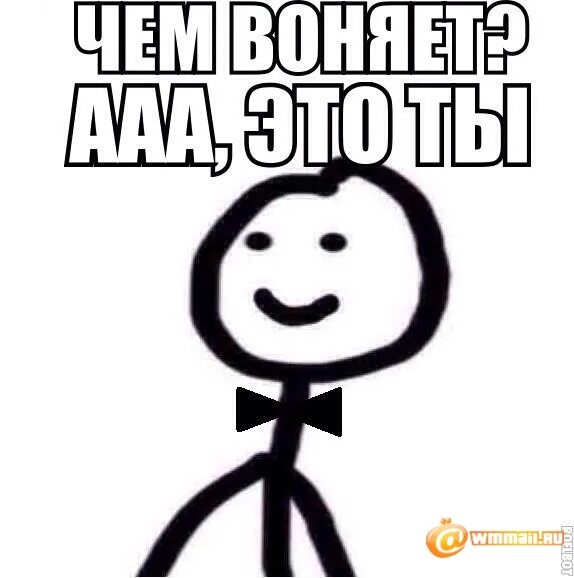 Телефон воняет