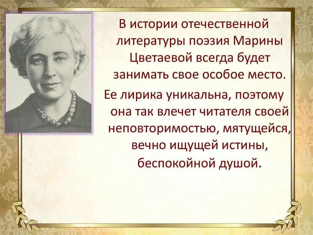 Художественное своеобразие лирики Цветаевой. Своеобразие лирики Цветаевой. Своеобразие лирики Марины Цветаевой. Цветаева презентация 9 класс