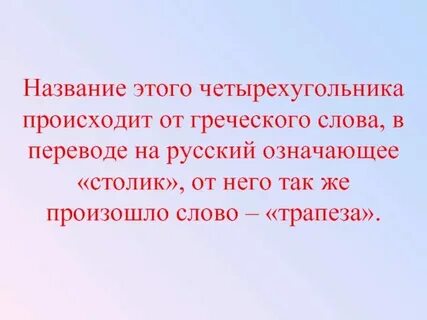 Это слово пришло из греческого