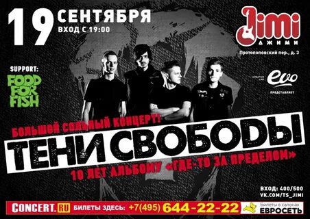 Тени свободы