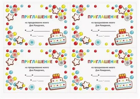 Конструктор приглашения на день рождения ребенка