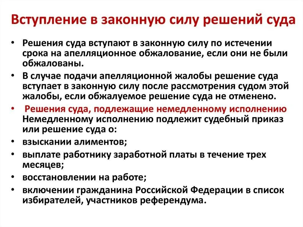 Порядок вступления судебных актов в законную силу. Вступление в законную силу решения суда. Порядок вступления решения в законную силу. Когда решение суда вступает в законную силу. Судебное решение вступившее в законную силу это.