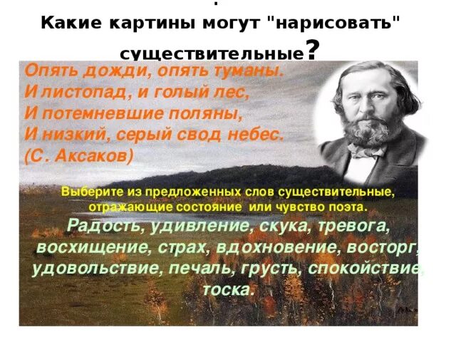 Опять дожди опять туманы Аксаков. Стих Аксакова опять дожди опять туманы. Опять дожди опять туманы и листопад подчеркни существительные. Неба свод предложения