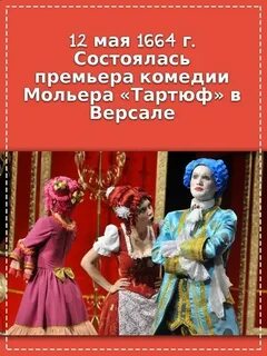 Мольер комедия тартюф
