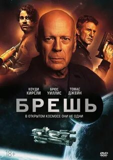 Брешь 2020