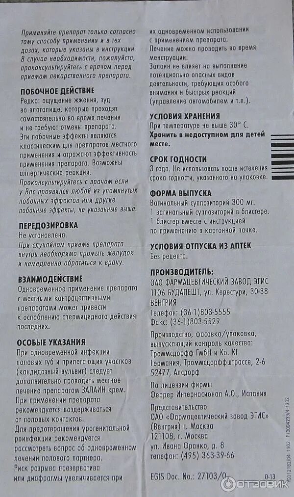 Залаин свечи инструкция. Залаин таблетки инструкция по применению. Залаин свечи побочные эффекты. Залаин суппозитории инструкция по применению. От молочницы залаин инструкция