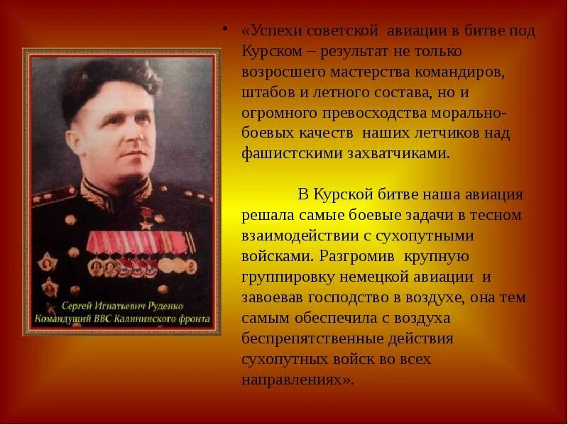08. 1943. – 23 августа 1943 г. Курская битва - июль-август 1943 г. 1943.