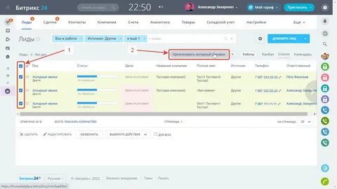 Битрикс боты