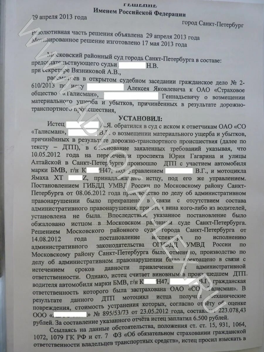 Иск о признании виновным в ДТП. Исковое заявление на виновника ДТП. Искового заявления в суд по ДТП. Исковое заявление в суд о ДТП. Иск к страховой виновника