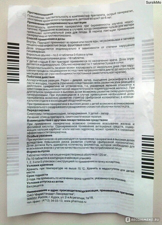 Панкреатин побочные эффекты. Панкреатин состав. Панкреатин состав препарата. Дозировка панкреатина взрослым в таблетках. Таблетки от изжоги панкреатин.