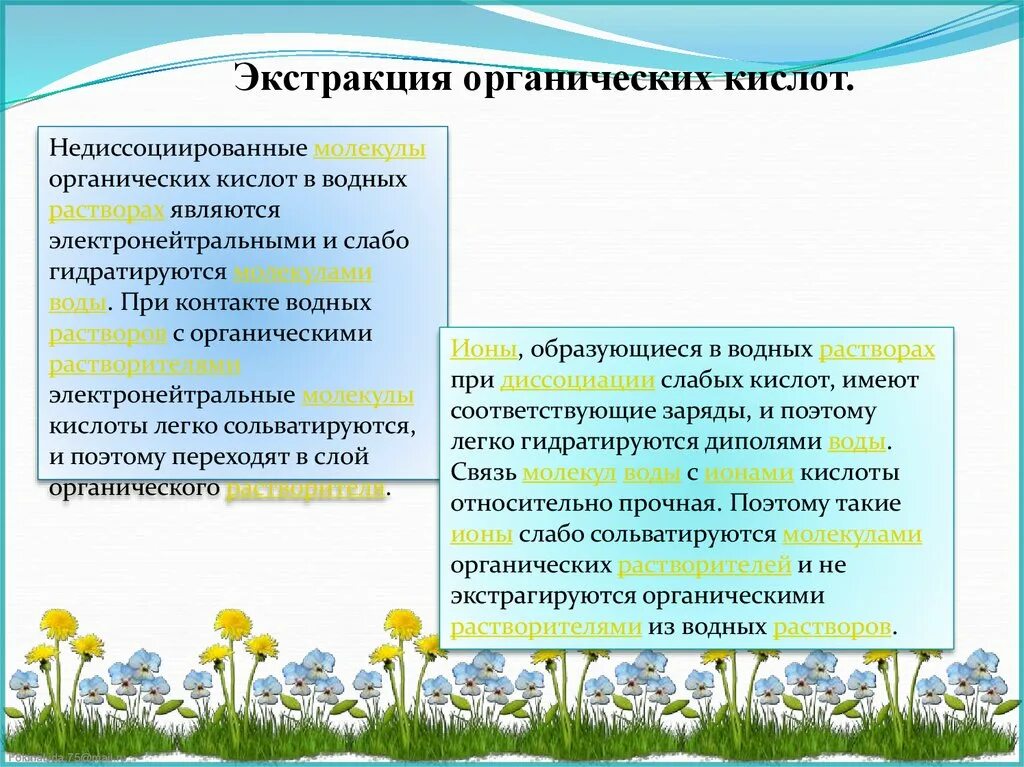 Константа диссоциации h2se. В водных растворах органические кислоты. В водных растворах органические кислоты. В водных растворах органические кислоты. В водных растворах органические кислоты.