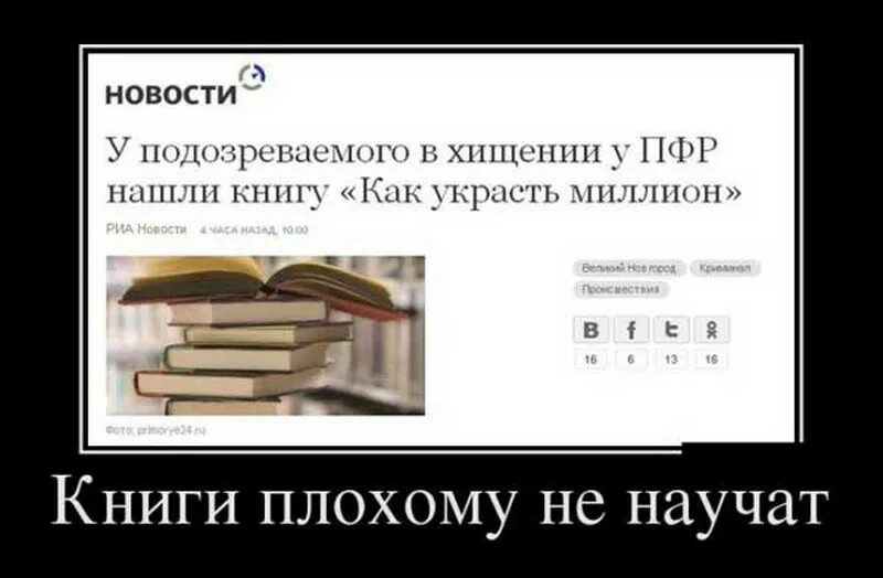 Анекдоты про книги. Демотиваторы про чтение книг. Демотиватор книга. Книга анекдотов. Книга прикол.