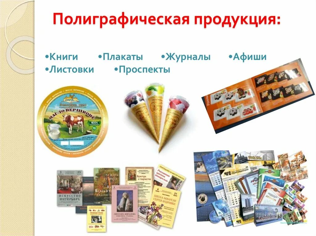Тип полиграфии