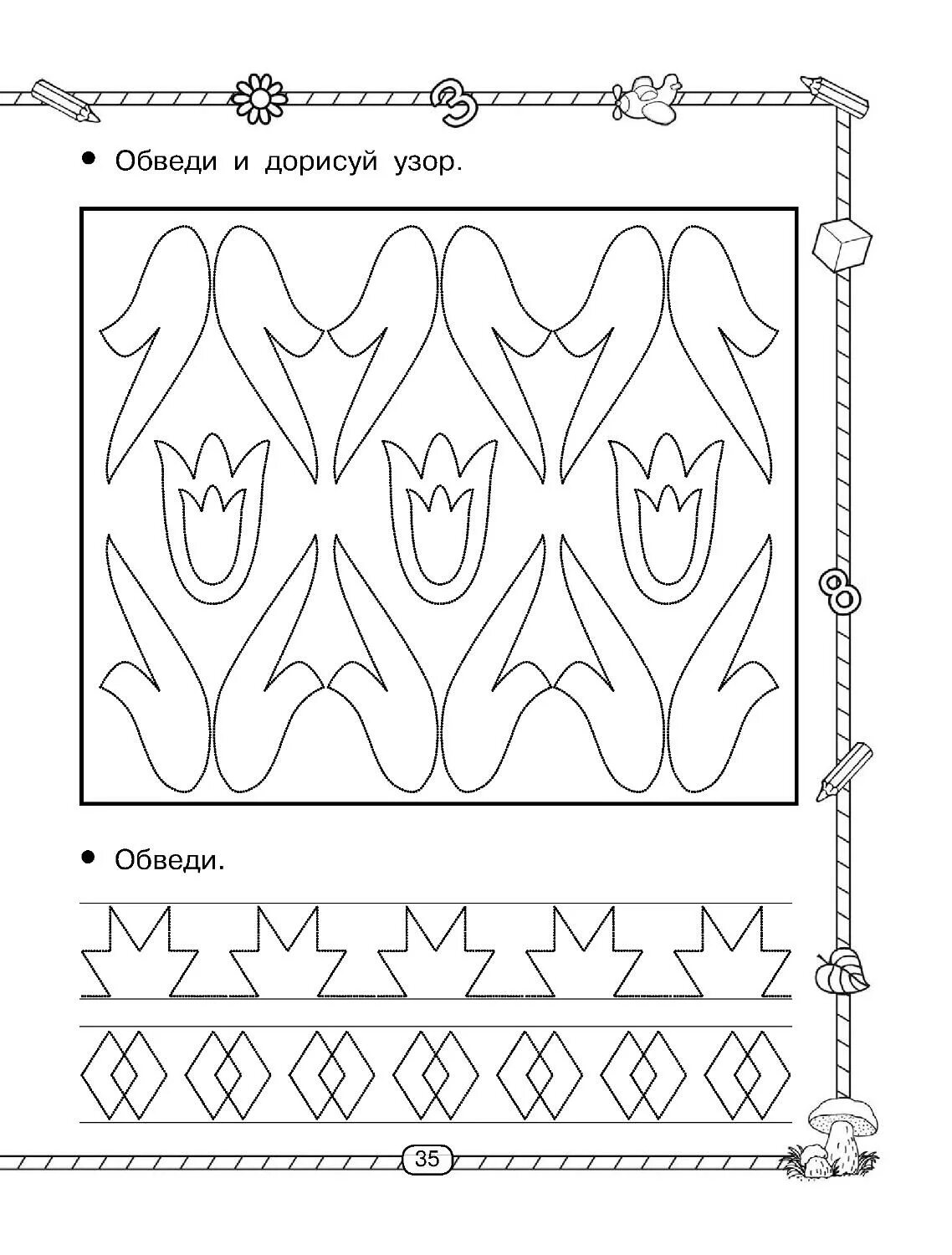 Узоры дошколятам. Прописи 300 узоров для дошкольников Узорова. 300 Узоров для дошкольников. Прописи 300 узоров для дошкольников. 350 Узоров для дошкольников.