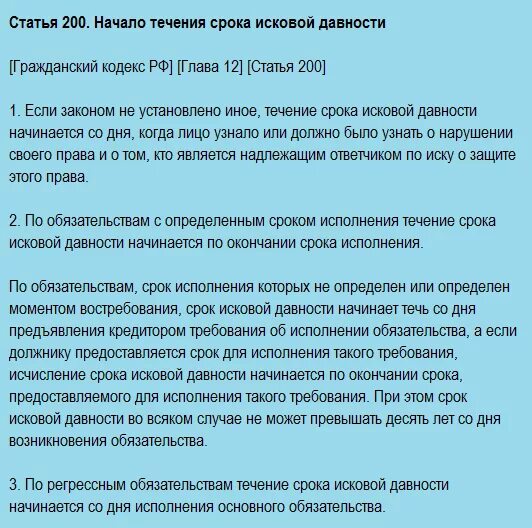 Срок иска по кредиту. Статья по сроку исковой давности по кредиту. Статья о сроке исковой давности по кредиту. Срок исковой давности по кредиту истек статья. Статья об истечении срока исковой давности по кредиту.