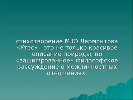 Утес рабочий лист 4 класс