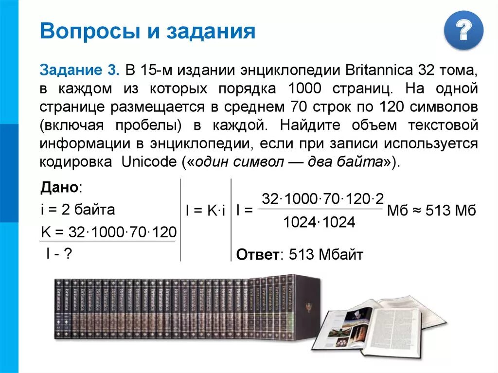 Используя содержащуюся в тексте информацию. Кодировка Информатика 10 класс. Задания про кодирование текста. Кодирование информации задачи. Задачи на кодирование текстовой информации.