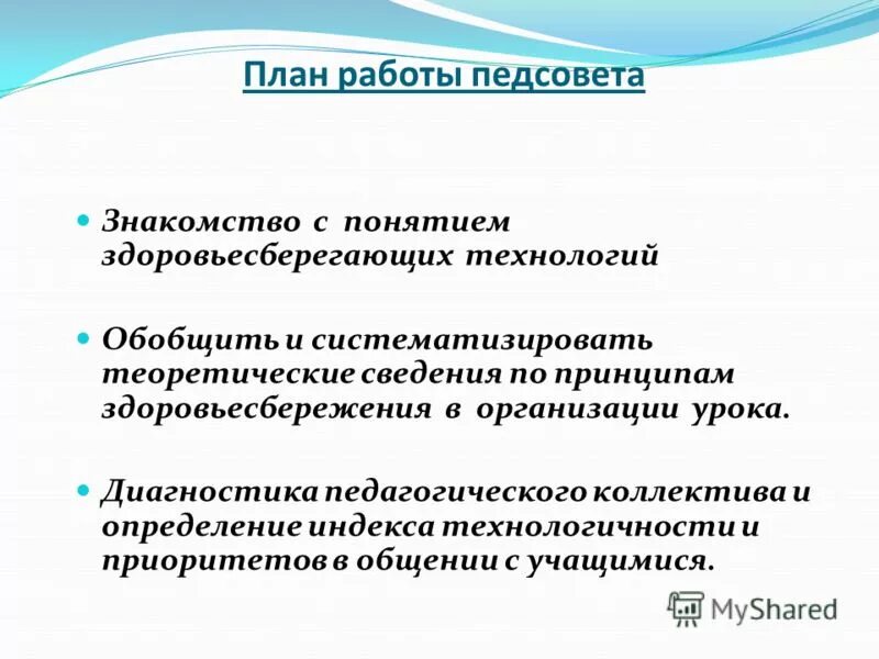 анализ работы педагогических советов. анализ работы педагогических советов. анализ работы педагогических советов. темы педсоветов. цель педагогического совета.