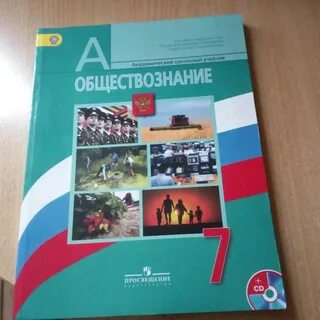 Общество 7 класс стр 84