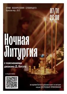 Ночная литургия сколько по времени
