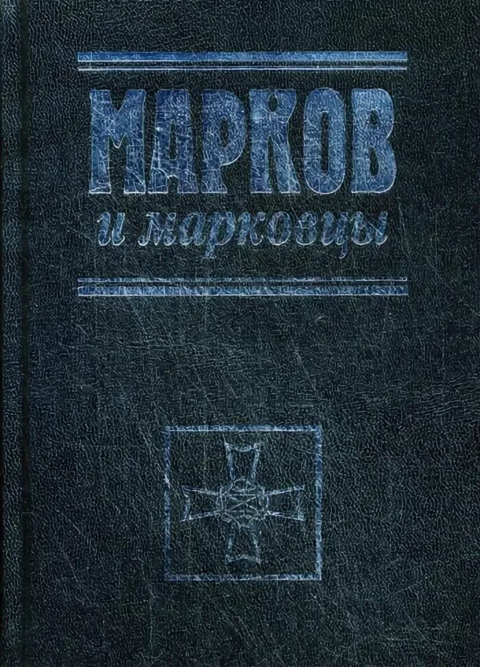 Марков книга фото Георгий Марков. Строговы. КиС. 1986 г. Мягкий переплёт. покупайте на Auction.r